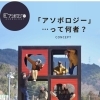 一般社団法人アソボロジー