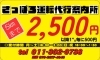 さっぽろ運転代行案内所 - 札幌市東区北5条東 - まいぷれ[札幌市北区