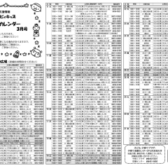 フッピィキッズおでかけカレンダー【遊びの広場】3月号