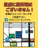駐車場案内「塩らーめん専門店 くじら」