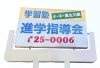 「進学指導会」目標への最短ルートを見つけて一人ひとりに合った学習をサポート