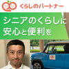 「くらしのパートナー川西店」「誰に頼んだらいいのかわからない」そんな時のお助けマン！
