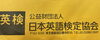 《速報》一月英検、全員合格しました！「「入会金無料キャンペーン！実施中」「自分を理解しよう」」