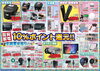 「家電を買うなら今！　ポイント還元、月末家電セール実施中！」