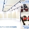 プライベートスタジオ天音色