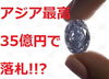 「【業界最大手大黒屋】宮崎市でダイヤモンドを1番高く買取!!」