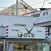 ヘアーサロン GOLD