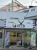 「ヘアーサロン GOLD」駅チカで便利！　真面目で親切丁寧、リーズナブルな価格の理髪店