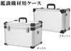 「★『鑑識機材用 ケース』のご紹介！！従来のケースより３０％軽量化しました(・∀・)♪」