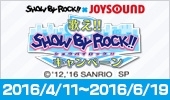 「JOYSOUNDにて開催開始！SHOW BY ROCK!!×JOYSOUND 「歌え!!SHOW BY ROCK!!キャンペーン」」