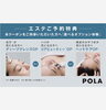 「7月はエステで「夏ダメージをためない肌づくり」を🌿」