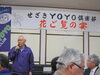 せざきYOYO俱楽部、舟本会長の<br>挨拶でスタートです。