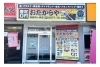 「買取専門店 おたからや 別府的ヶ浜店」別府駅すぐ！　眠るお宝を価値に変える買取専門店