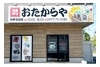 「買取専門店 おたからや 別府石垣店」別府石垣中央通り沿いに買取専門店OPEN　丁寧に査定します！