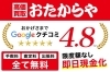 買取専門店 おたからや 総曲輪フェリオ店 - 富山市総曲輪 - まいぷれ[富山]