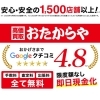 買取専門店 おたからや エブリイ六条店