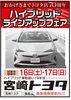 「■　ハイブリッドラインアップフェア　■」