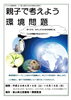 「子どもの読書週間企画展示「親子で考えよう！環境問題」」