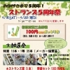 【地産地消の店 ストランズ】5周年祭開催です！！