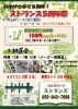 「【地産地消の店 ストランズ】5周年祭開催です！！」