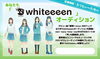 「DAM☆ともでは、なりきり whiteeeenオーディションを開催中！」