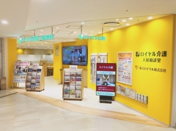 お買い物の合間にお気軽にお立ち寄りいただけます「老人ホーム紹介センター ロイヤル介護入居相談室(ららテラス川口店)」