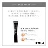 【人気！】BA３Dコンシーラ―「今月はメークアイテムがお得！」