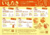 「【2024年】いもたき（いもだき）情報まとめ 更新しました！」