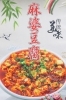 麻婆豆腐「中華料理 龍華宝」