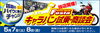 「ホンダドリーム札幌キャラバン試乗・商談会に参加します！」