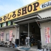 昔に骨董品、リサイクルショップで購入 おもしろSHOP 松山店 - 松山市東長戸 - まいぷれ[松山・伊予・東温