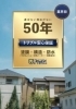 施工後もご安心ください！アフターメンテナンスも徹底サポート！「株式会社やまもとくん 坂戸支店」