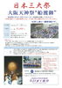 「大阪天神祭“船渡御”申し込み受付中！」