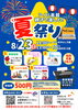 音楽と遊びであふれる夏まつりを体験！「8/23(日) 親子で楽しむ♪イコアス千城台センター夏祭り開催！」