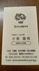 「デイサービス金太郎に八女コイン説明に(^o^)／。」