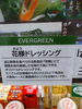 花様ドレッシング「こんな商品あります[阪急桂駅西口徒歩3分食品スーパー]」