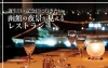 誕生日 記念日に行きたい 函館の夜景が見えるレストラン まいぷれ 函館