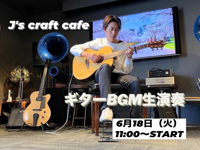 「J's craft cafe です」