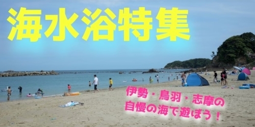 阿児の松原海水浴場 志摩 海水浴特集 まいぷれ 伊勢 阿児の松原海水浴場 志摩 海水浴特集 まいぷれ 伊勢