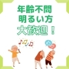 楽しく働きませんか？「シニア向け企業説明会！体験レポート⭐︎【シニアワーキングさっぽろ】」