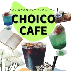 choico cafe（チョイコカフェ）