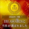 IBJアワード受賞「【　2022年度連盟受賞　】」