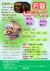 日常を忘れてくつろぎのひとときを「6月開催！岩盤ホットヨガ＆岩盤ピラティスのご案内」