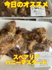 オススメ「今日のお惣菜」
