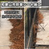 和歌山市六十谷で便利屋助さんが行った防草シート施工後の砂利敷き写真⁠「【和歌山市六十谷】雑草対策なら「防草シート＋砂利敷き」でスッキリ解決！」