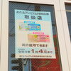 おたるプレミアム付商品券「今日のお友達」
