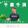 連載第一弾！ 【西船橋ひらの農園】千葉でフレッシュな小松菜をつくり続ける都市型農業の先駆者