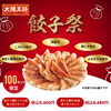 「シャディ100周年記念！大阪王将の餃子祭セットはいかがですか？」