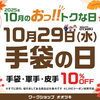 「本日より🎉 防寒キャンペーン‼️」