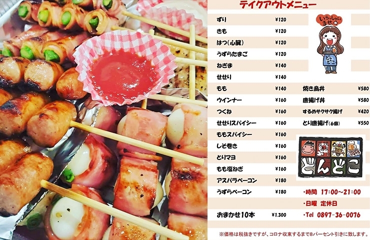 食べよや新居浜 川東地区のテイクアウトができる飲食店 食べよや新居浜 プロジェクト まいぷれ 新居浜市 食べよや新居浜 川東地区のテイクアウトができる飲食店 食べよや新居浜 プロジェクト まいぷれ 新居浜市